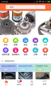 汽車配件網門戶APP 一站式汽車零配件解決方案