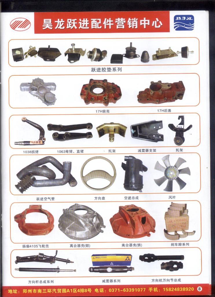 河南步汽車零配件 依維柯躍進全車配件專業供應商