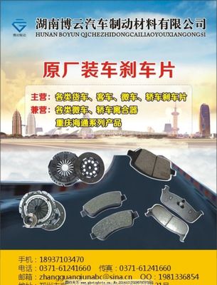 湖南博云汽車制動材料 高性能制動系統的視覺呈現與品牌塑造