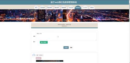 基于Web的紅色旅游管理系統(tǒng)設(shè)計(jì)與實(shí)現(xiàn)