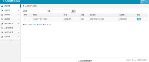 基于Java Web的人力資源管理系統開發實踐